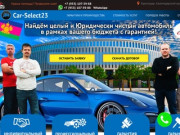  Автоподбор в Краснодаре с Гарантией! | Car-Select23