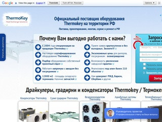 Thermokey официальный сайт, купить градирню, конденсатор по низким ценам в Москве - Термокей