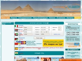 Туры от Coral Travel. Горящие туры из Перми в Египет, Турцию, ОАЭ. Цены на туры