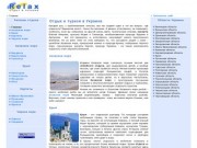 Отдых и туризм на Азовском и Черном море, в Крыму и Карпатах