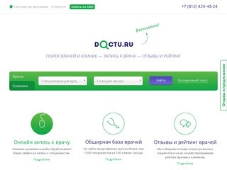 Doctu.ru – Запись к врачу в Санкт-Петербурге, поиск врачей и клиник