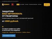 Антикоррозийная обработка авто в СПб - Защита от коррозии Krown®