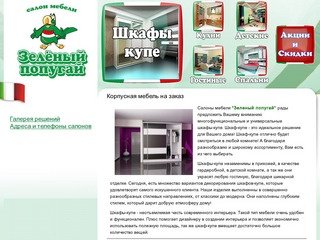 Шкафы-купе в Краснодаре - от производителя - Корпусная мебель на заказ