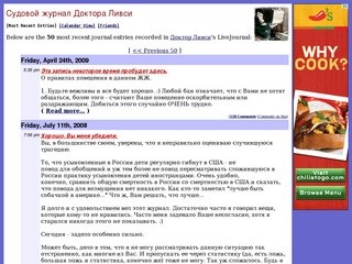 Судовой журнал Доктора Ливси (Доктор Ливси's LiveJournal) - ЖЖ