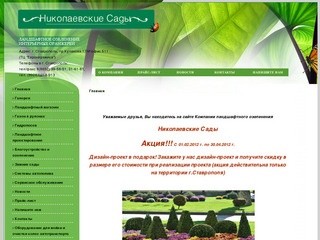 Компания Николаевские сады