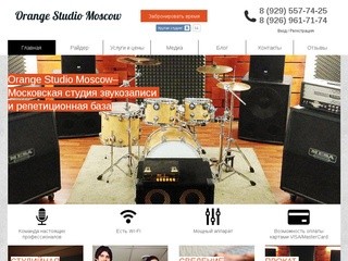 Orange Studio| Московская студия звукозаписи| Репетиционная база
