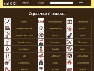 Телефонный справочник Ульяновска