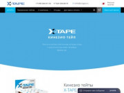X-TAPE - Кинезио тейп, пластыри тейп, X-tape купить по низкой цене в интернет