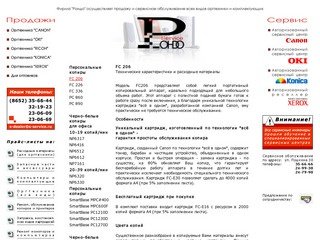 Navruz-info.ru. "Рондо" - продажа и сервисное обслуживание всех видов оргтехники