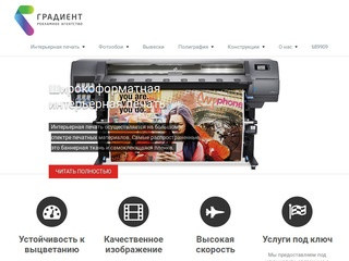 Рекламное агентство Градиент,  г. Нижневартовск | Широкоформатная интерьерная печать 
