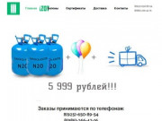 Закись азота купить в Московской области с доставкой