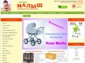Магазин "Малыш" Калининград | Детские коляски | Детская мебель 