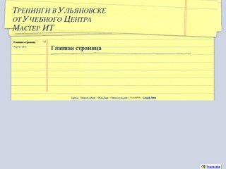 Тренинги в Ульяновске от Учебного Центра Мастер ИТ