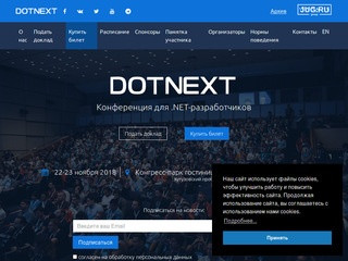 DotNext 2018 Moscow. Конференция .NET-разработчиков, 22-23 ноября, Москва и онлайн.