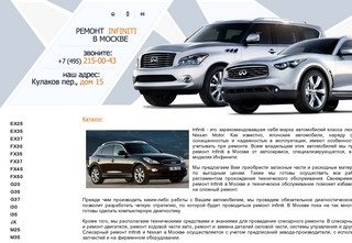 Ремонт автомомбилей Infiniti в Москве. Авторемонт Инфинити в Москве