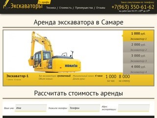 Аренда экскаватора в Самаре: +7(963)350-61-62. Услуги экскаватора по выгодным ценам. Звоните!