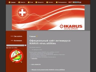 IKARUS Security software в г.Северодвинске