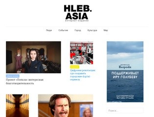 Hleb.asia
