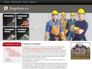 Slagstone.ru: шлакоблок, тротуарная плитка, бетонные изделия