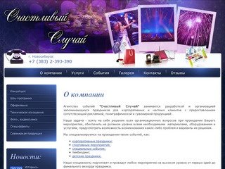 Организация праздников, событийный маркетинг - Агентство событий &quot