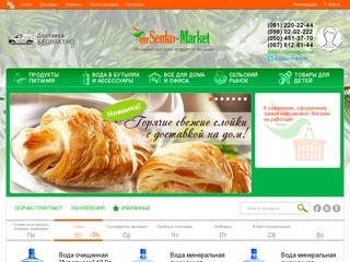 Интернет магазин продуктов питания. Магазин продуктов онлайн