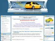 Официальный сайт такси "Парус-Плюс" Сочи