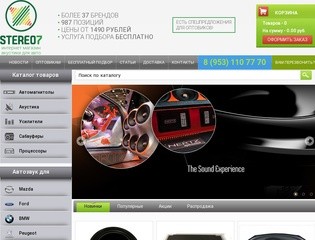 Купить автозвук в Краснодаре - интернет магазин автозвука Stereo7