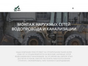Строительная компания по водоснабжению и водоотведению в Санкт-Петербурге - nvkplus.ru