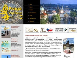 Путешествия и отдых. Прага и Чехия из Екатеринбурга — Прага Вип Тур