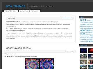GOA TRANCE | psychedelic music & culture