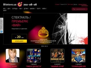 Афиша Одесса, афиша концертов Одесса - (048) 702-08-08 – Biletovo