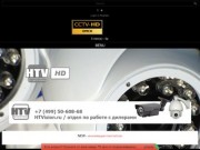Системы видеонаблюдения HD-SDI, CVI в Омске