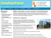 Зерносушильное и транспортное оборудование - СпецАгроСтрой