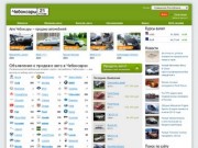 Автомобили в Чебоксарах &amp;#8212; новости, объявления, ПДД &amp;#8212; продажа авто в Чувашии