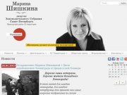 Марина Шишкина, депутат Законодательного Собрания