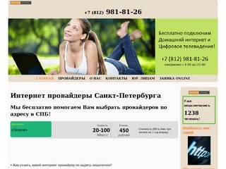 Подключить интернет и тв в Санкт-Петербурге