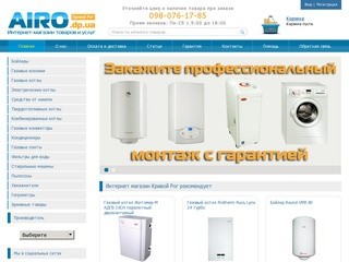Интернет магазин Кривой Рог AIRO.dp.ua
