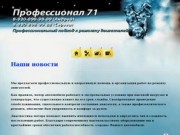 Профессионал 71 - ремонт двигателей любой сложности в Туле