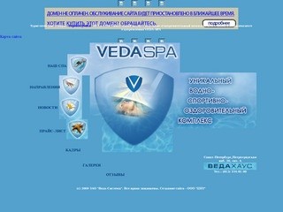 ВЕДА-СПА водно-спортивно-оздоровительный комплекс