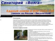 «Санаторий Волга» - лечение, цены, on-line, путевки