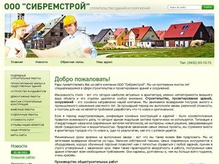 Строительство ООО СибРемСтрой г. Тюмень