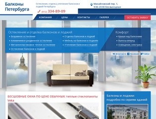 Остекление балконов и лоджий в Санкт-Петербурге от компании 