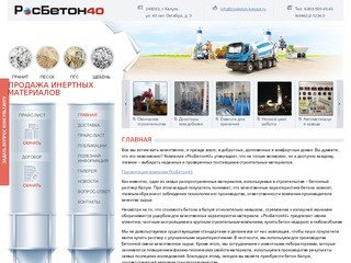 Продажа бетона и раствора в Калуге и области