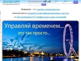 1С в Перми, разработка веб-приложений - АСВАКОМ