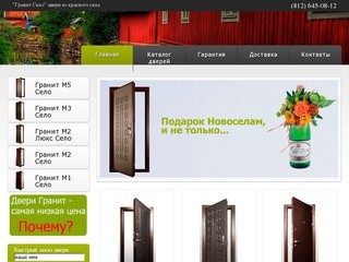 Cтальные Двери Гранит Село - официальный сайт. Продажа входных металлических дверей из красного села