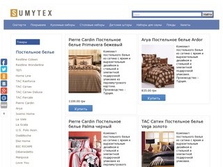 SUMYTEX | Постельное белье, одеяла и подушки