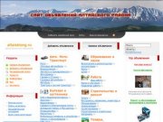 Сайт объявлений Алтайского района