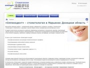 Стоматология «Олпекодент» | Марьинка Донецкая область