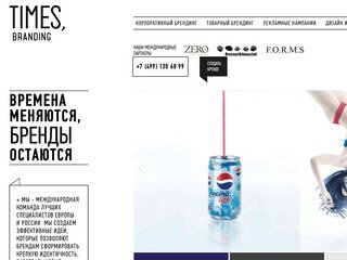 TIMES branding. Москва. Разработка фирменного стиля, логотип, брендинг