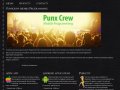 Punxcrew.ru | Панк сообщество